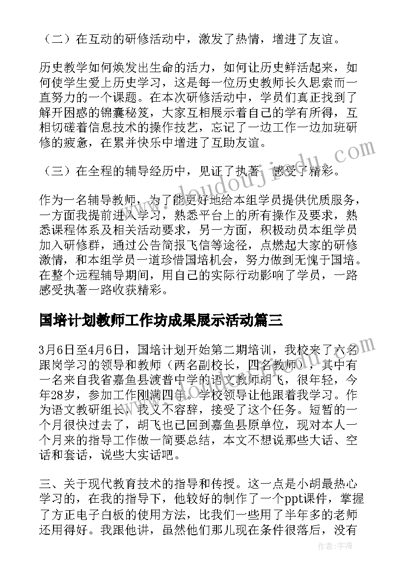 2023年国培计划教师工作坊成果展示活动(模板5篇)