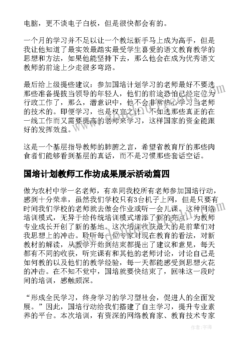 2023年国培计划教师工作坊成果展示活动(模板5篇)