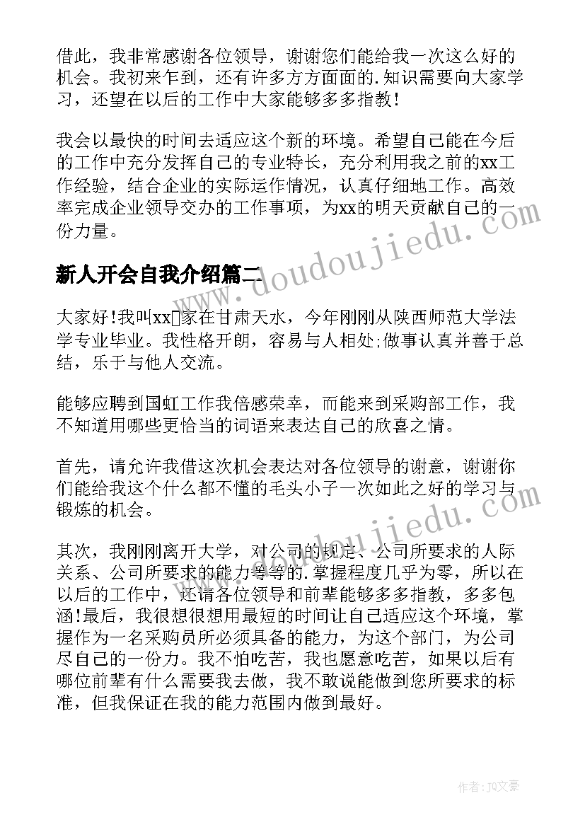 新人开会自我介绍 公司开会新人自我介绍参考(大全8篇)