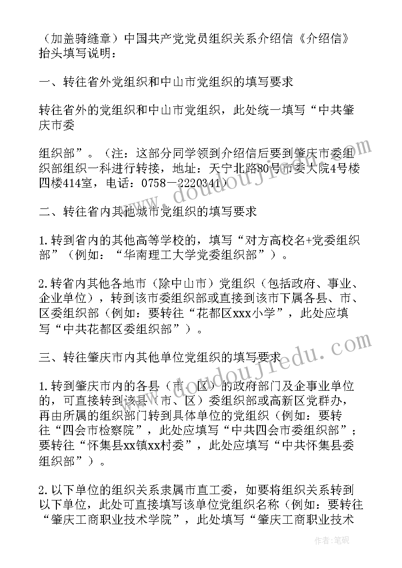 2023年党组织介绍信是干嘛的 党组织介绍信盖章(通用7篇)