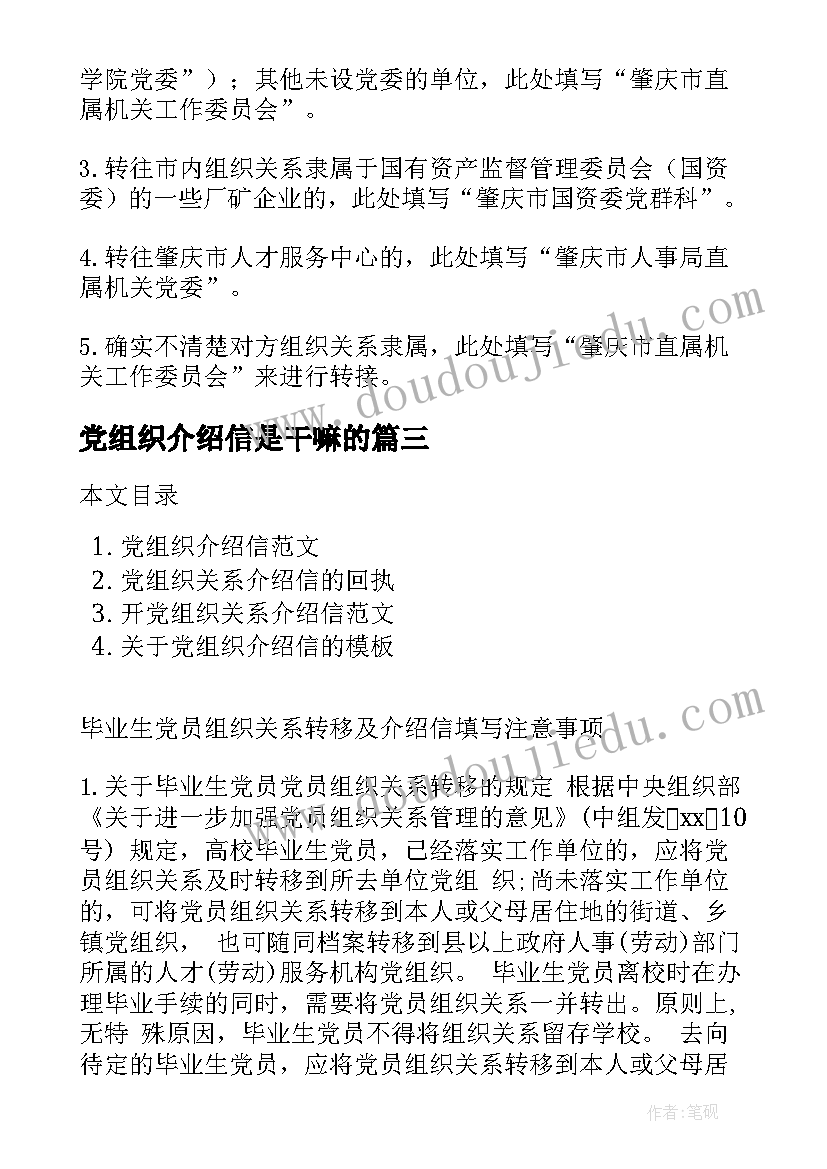 2023年党组织介绍信是干嘛的 党组织介绍信盖章(通用7篇)