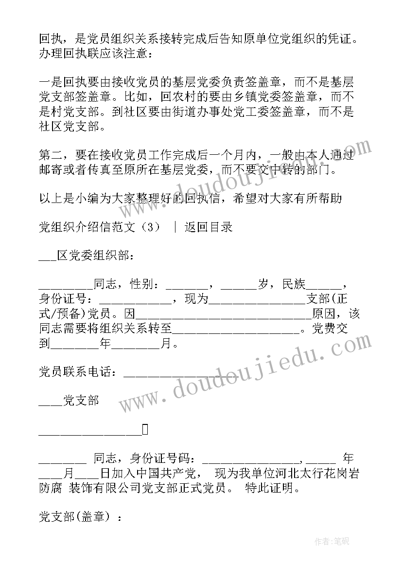 2023年党组织介绍信是干嘛的 党组织介绍信盖章(通用7篇)