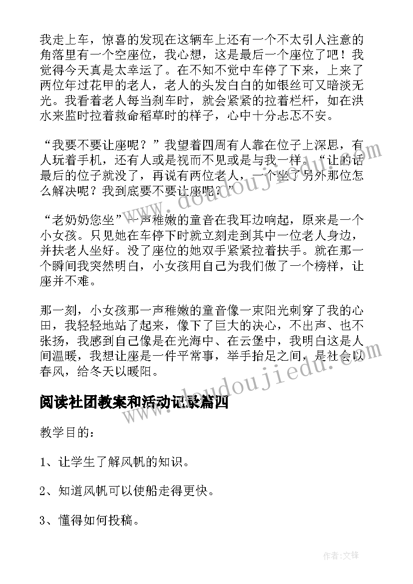 阅读社团教案和活动记录 社团活动教案(优秀8篇)