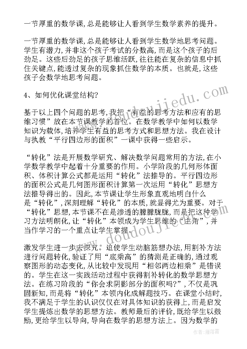 2023年平行四边形的性质教学反思(模板8篇)