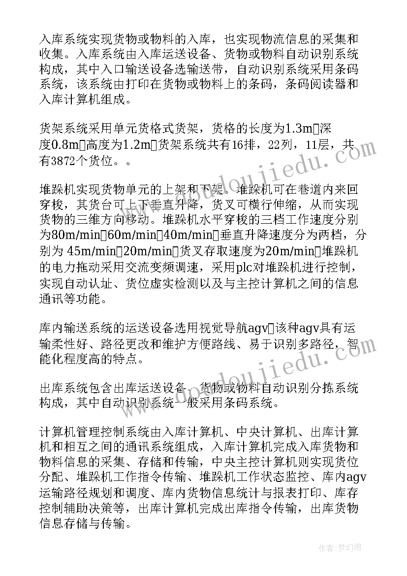 2023年河南省毕业设计 仓储毕业论文(通用9篇)