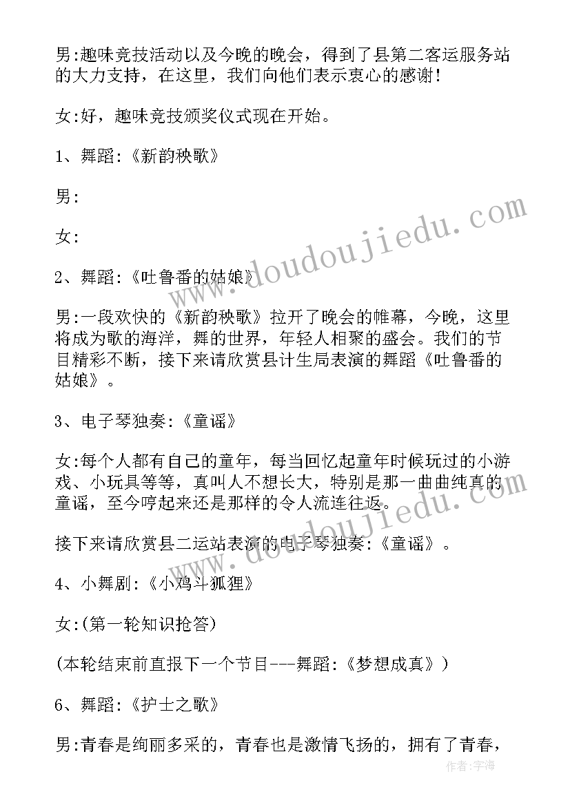 最新保健品联欢会主持稿及活动方案(汇总5篇)