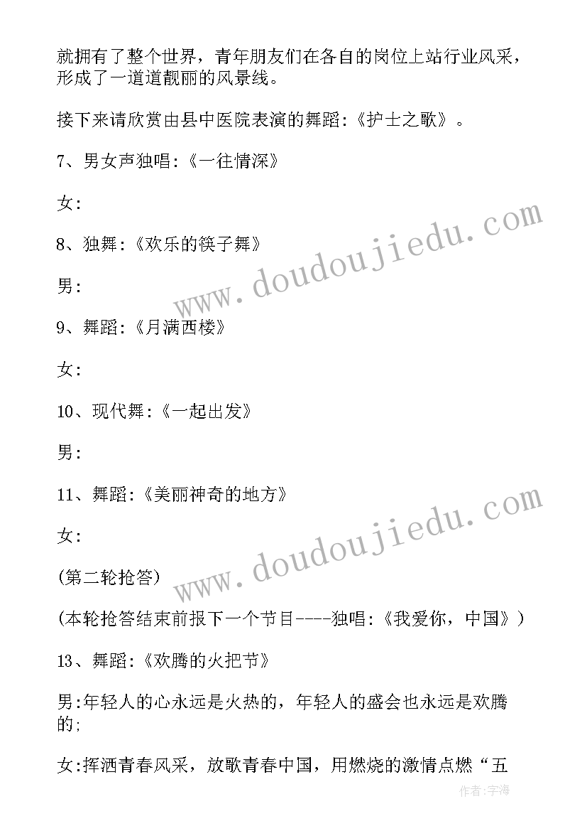 最新保健品联欢会主持稿及活动方案(汇总5篇)