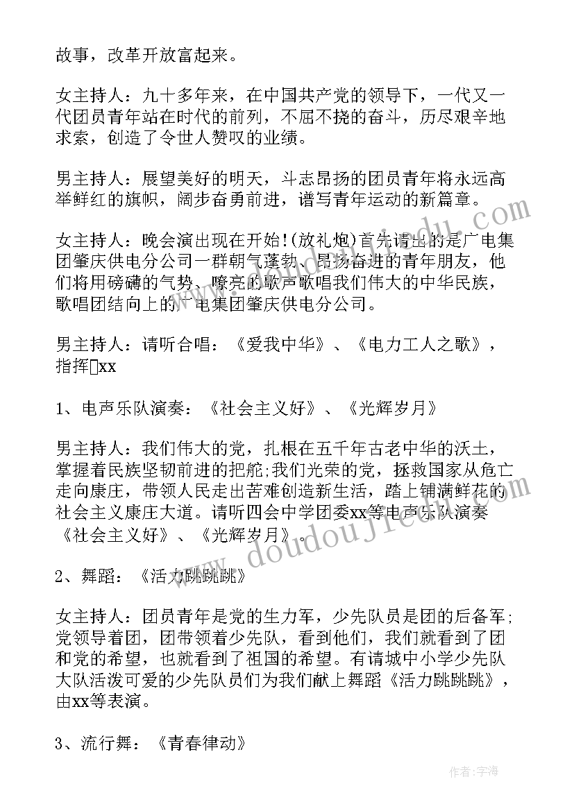 最新保健品联欢会主持稿及活动方案(汇总5篇)