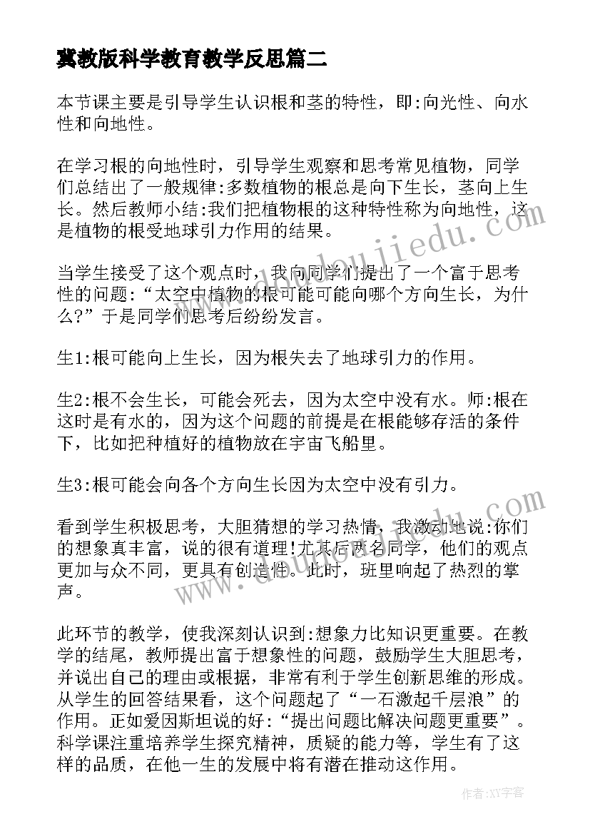 最新冀教版科学教育教学反思(大全5篇)