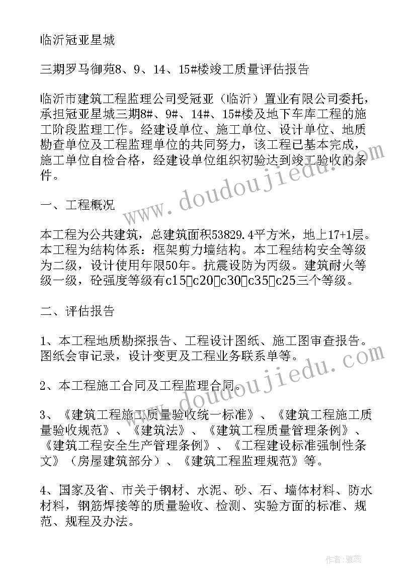 最新监理分户验收评估报告(大全5篇)