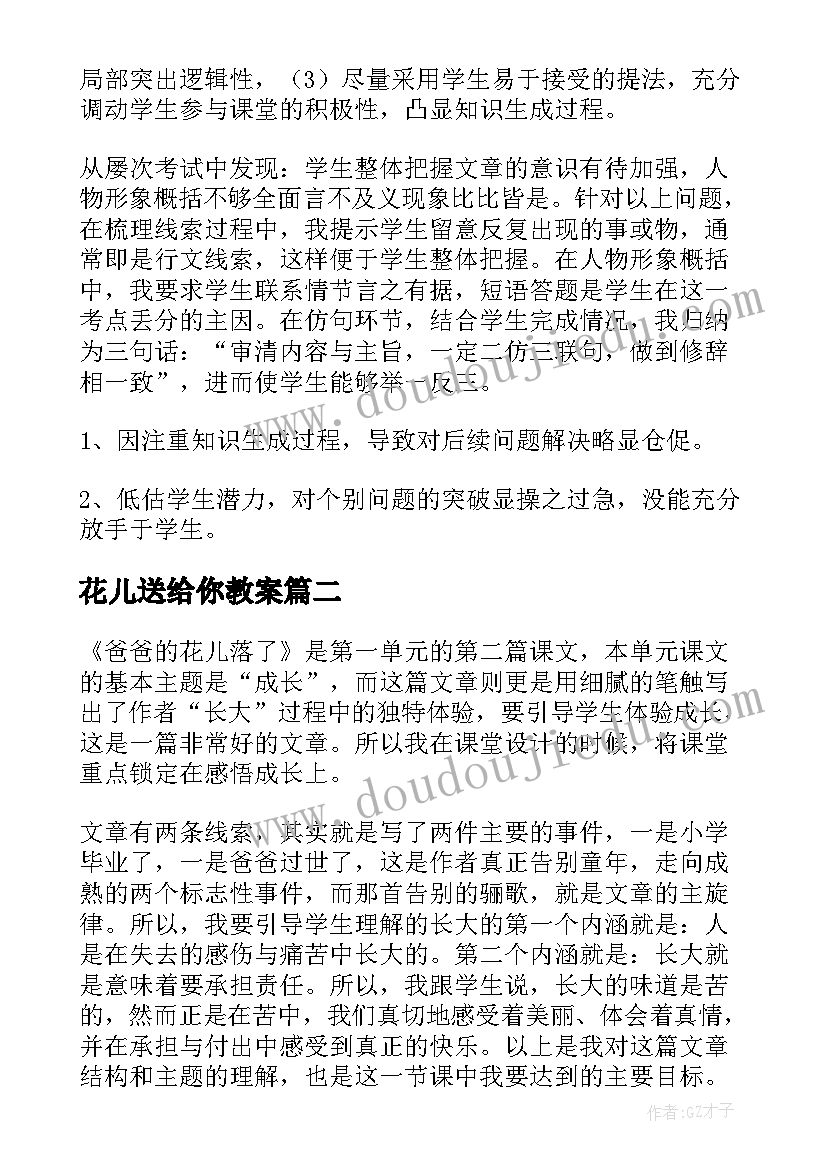 2023年花儿送给你教案(大全7篇)