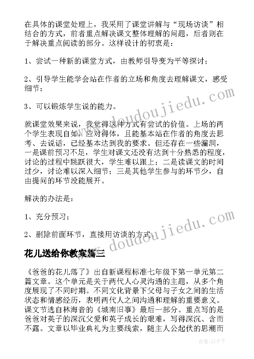 2023年花儿送给你教案(大全7篇)