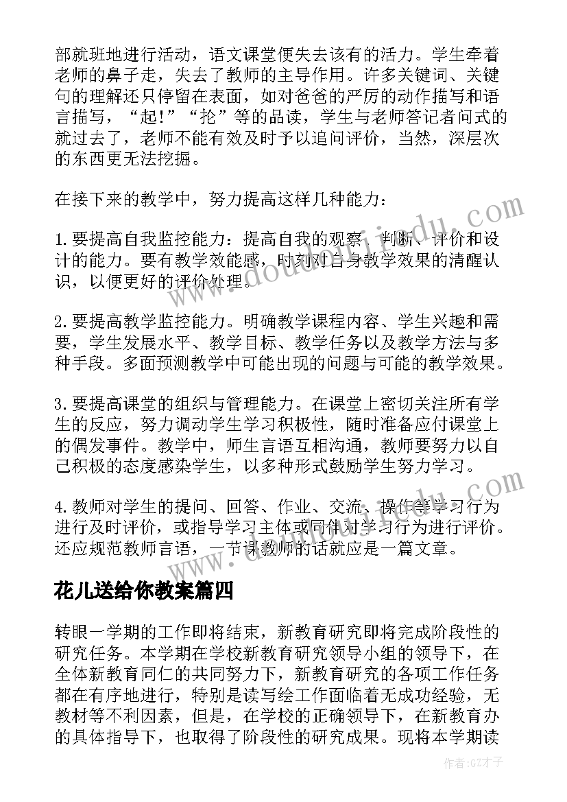 2023年花儿送给你教案(大全7篇)