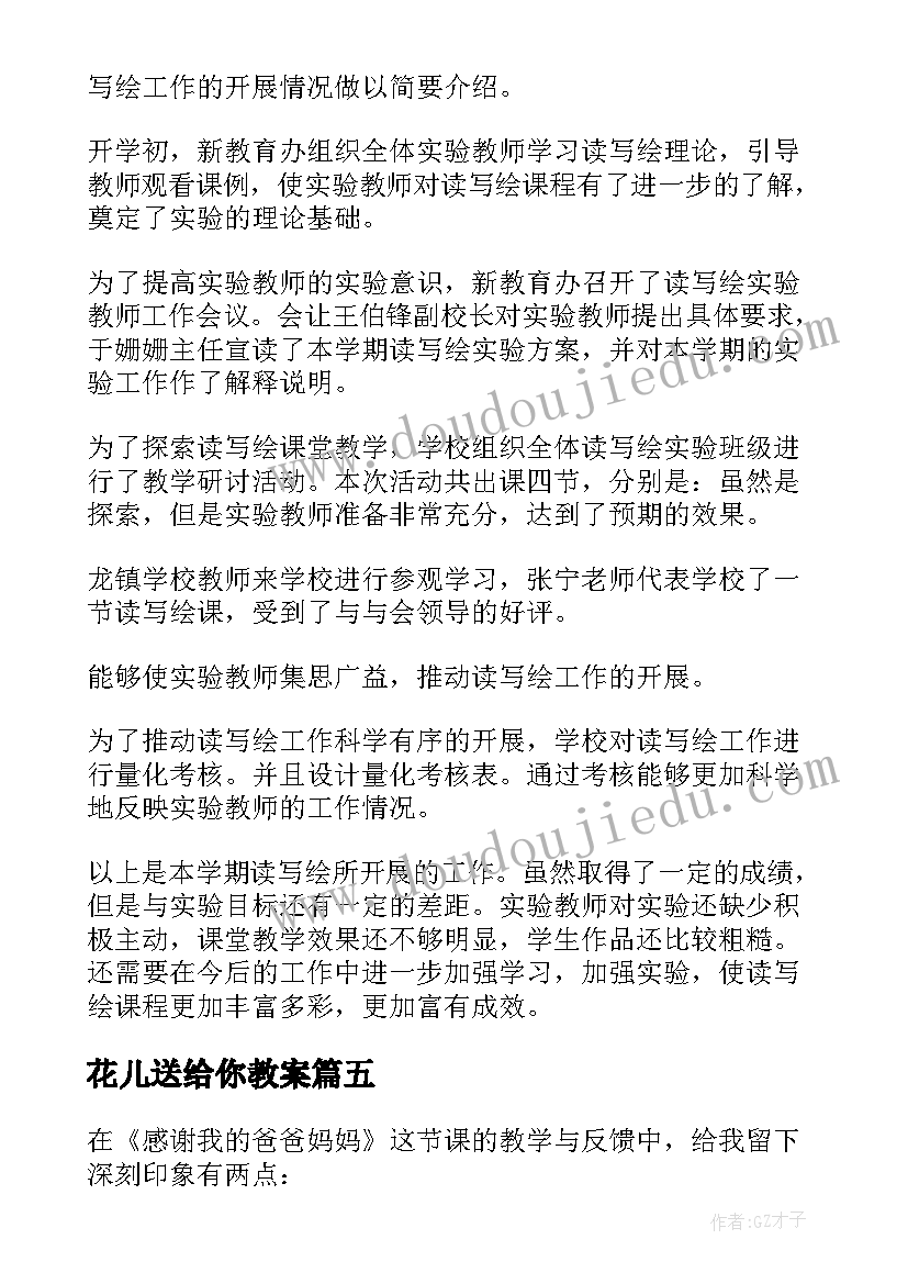 2023年花儿送给你教案(大全7篇)