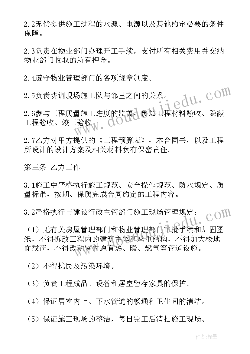 2023年装修工程委托协议 装修工程施工合同(优质6篇)