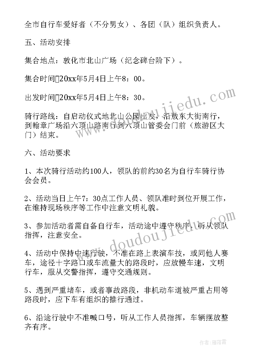 自行车活动组织策划方案 自行车骑行活动方案参考(汇总5篇)