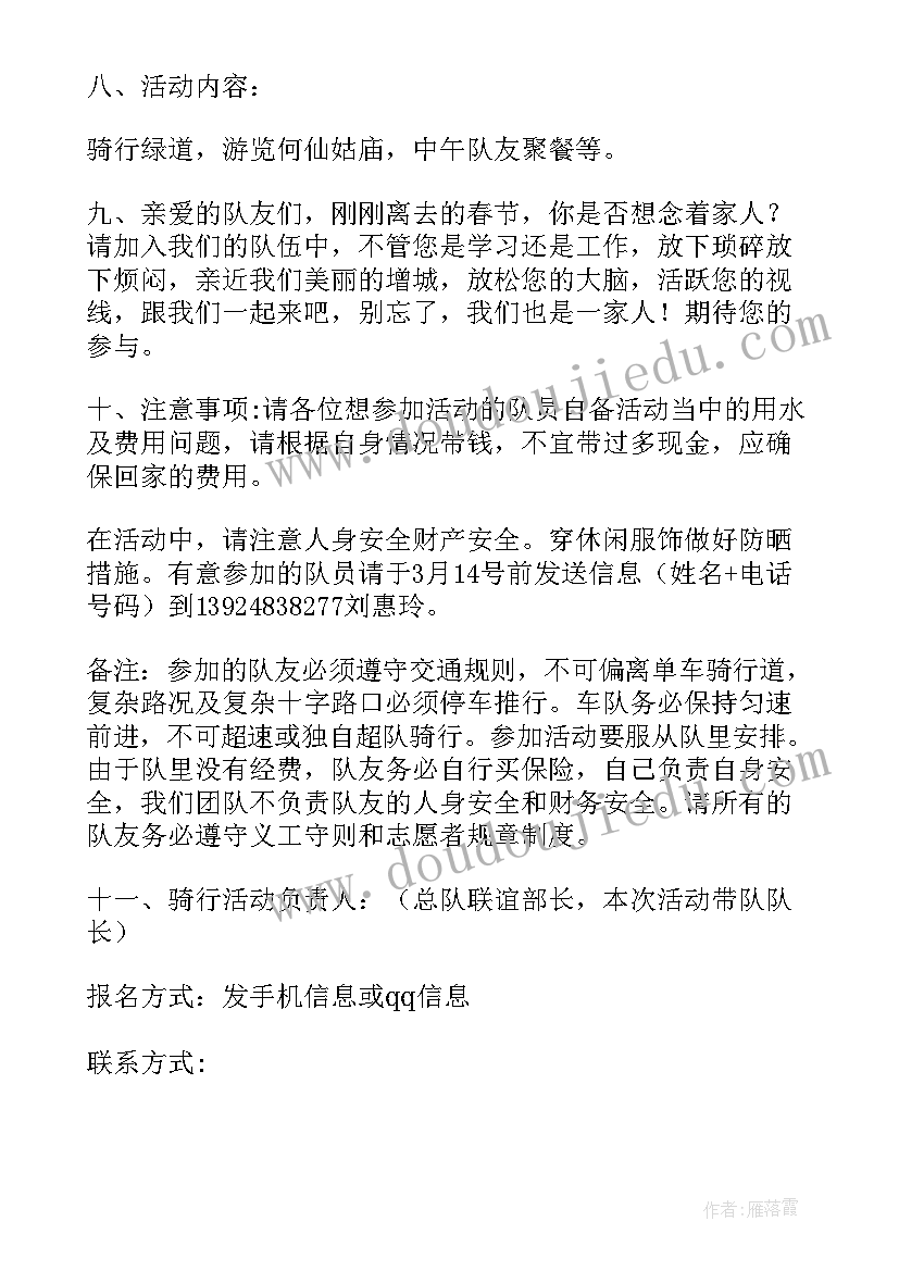 自行车活动组织策划方案 自行车骑行活动方案参考(汇总5篇)