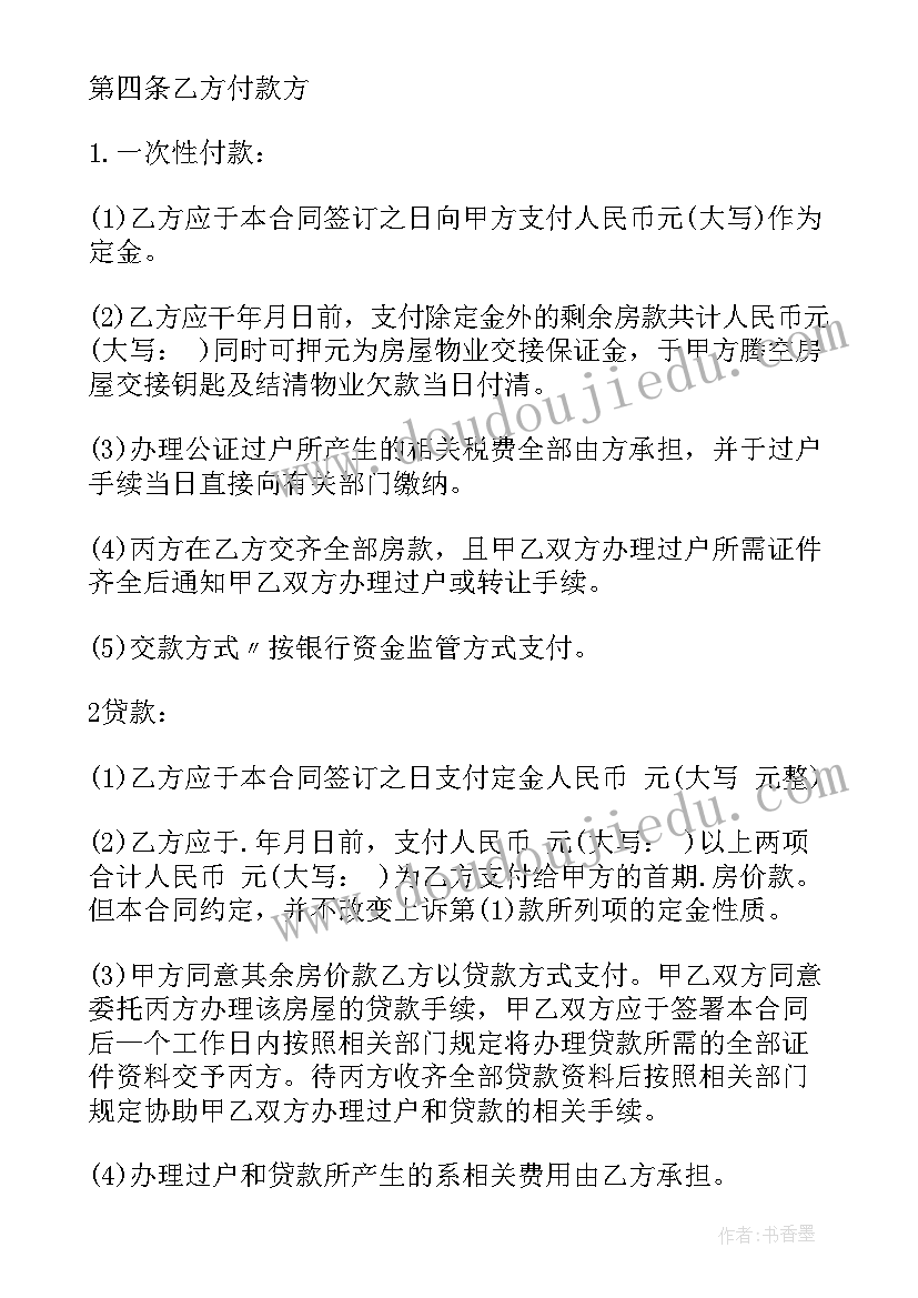 2023年房屋订购合同的法律效力(汇总9篇)