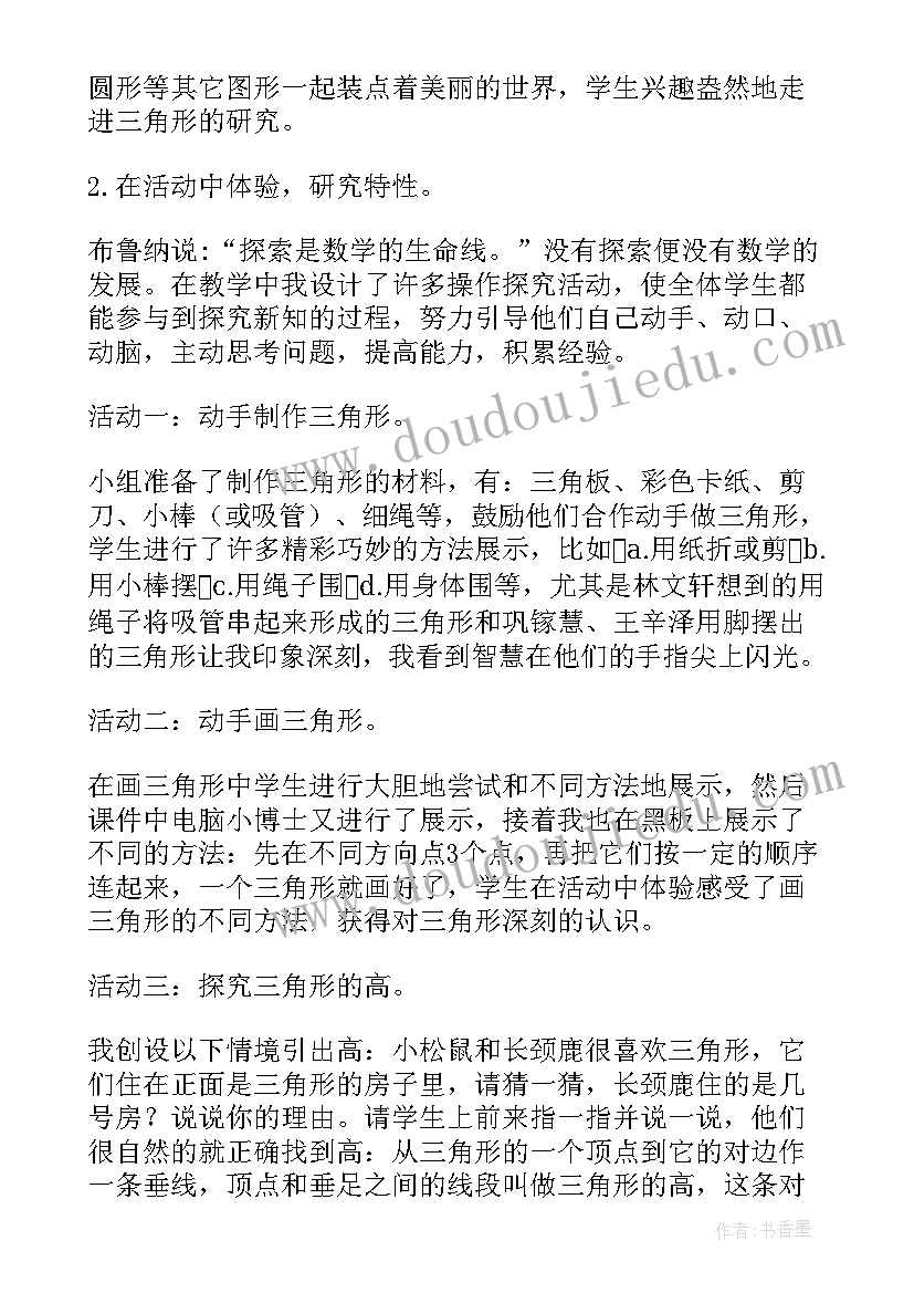 最新乐音的特征教学反思 三角形的特性教学反思(汇总5篇)