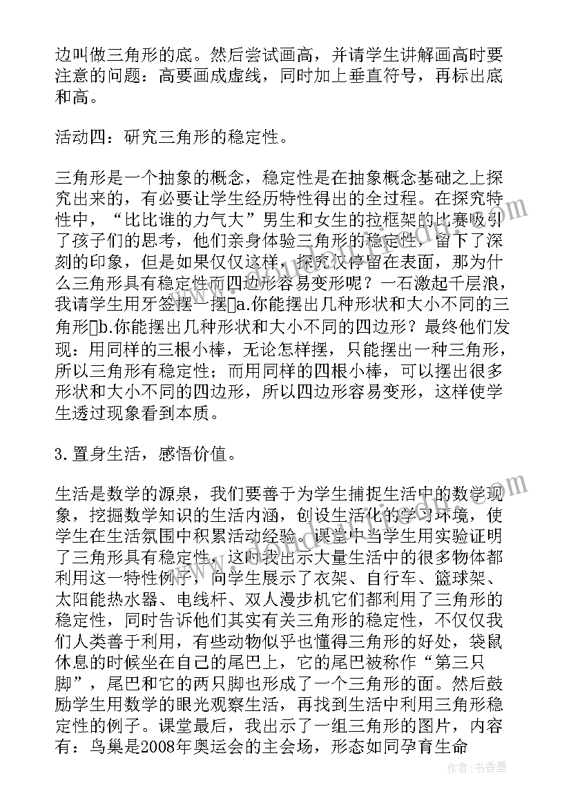 最新乐音的特征教学反思 三角形的特性教学反思(汇总5篇)