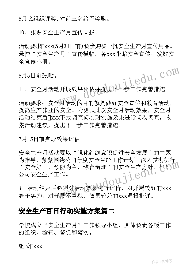 安全生产百日行动实施方案(精选5篇)