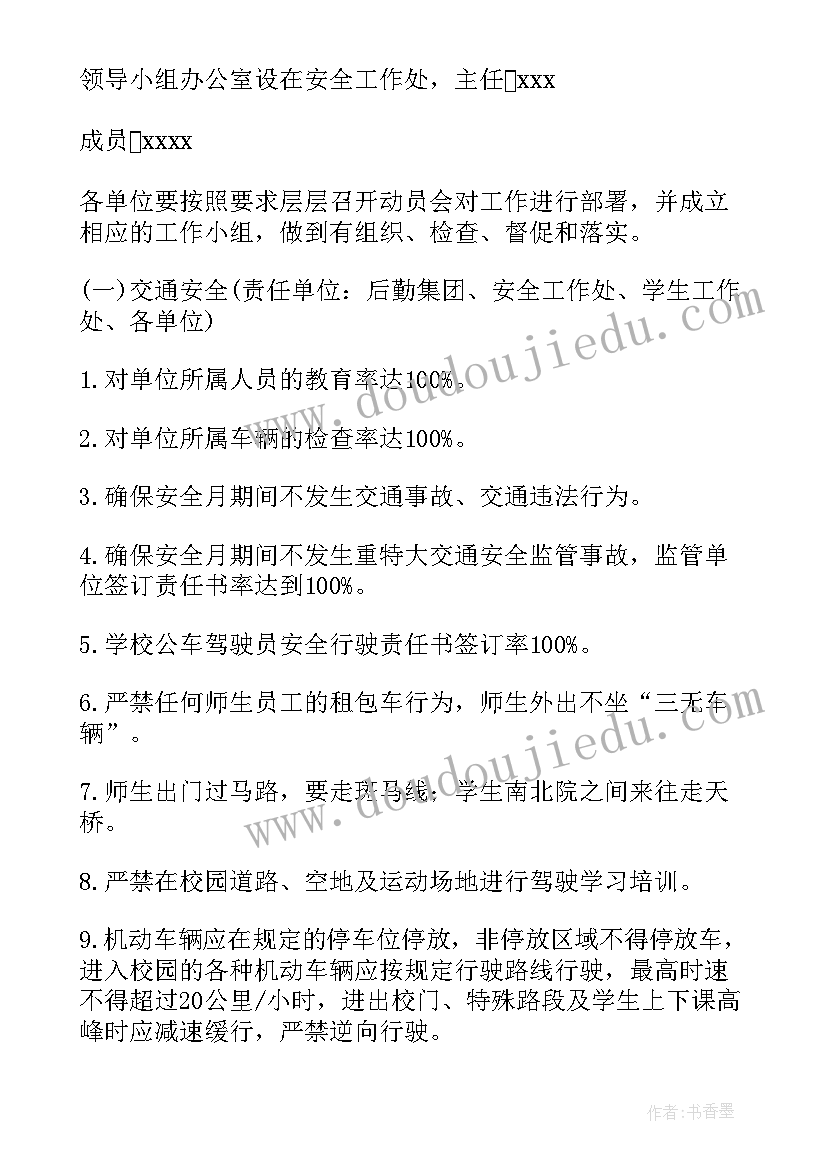 安全生产百日行动实施方案(精选5篇)