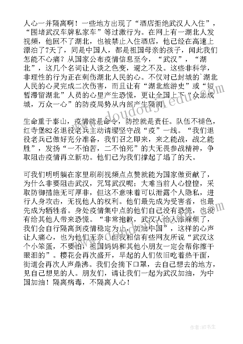 最新居家隔离期间的思想汇报(通用5篇)