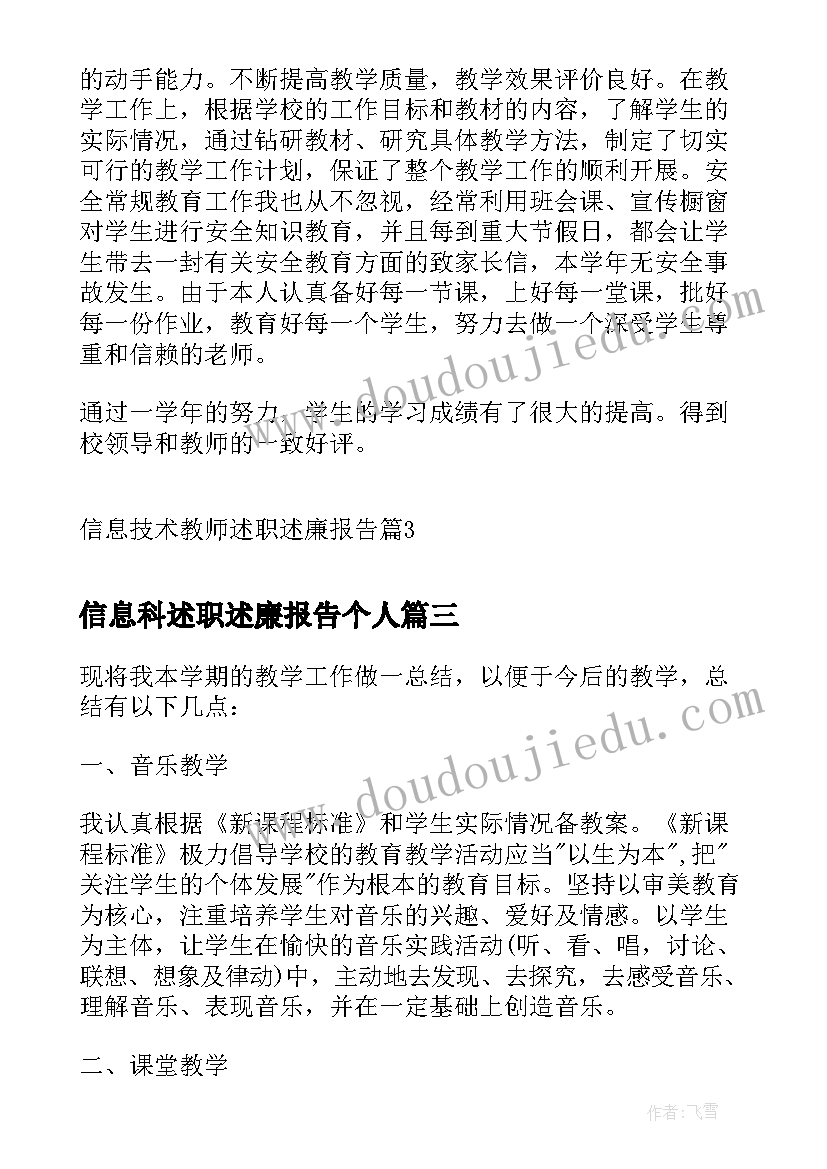 最新信息科述职述廉报告个人(通用5篇)