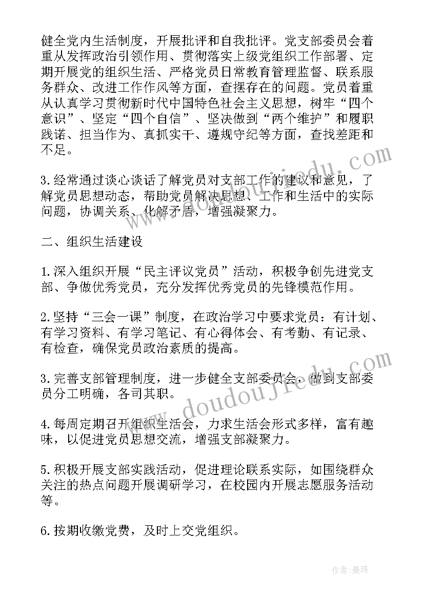 最新教师党员教育培训活动方案(精选5篇)