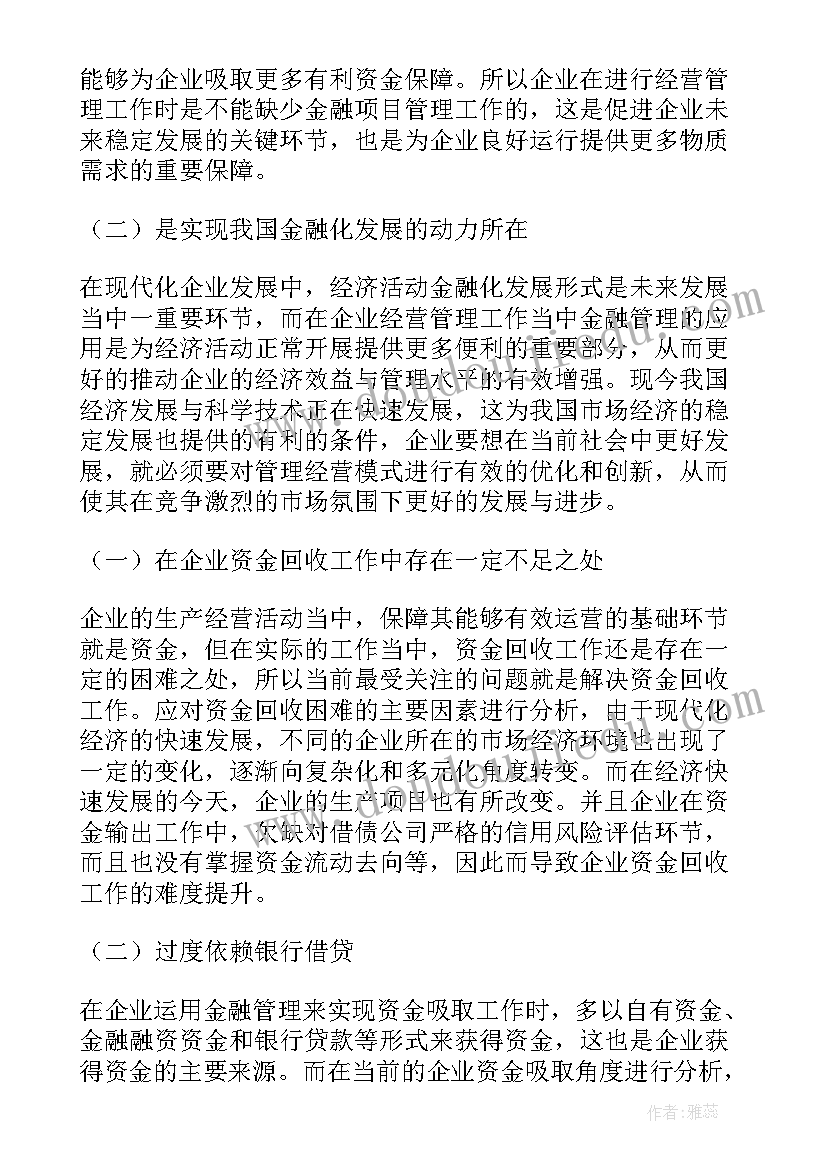 最新工程硕士项目管理论文 项目管理的论文(精选5篇)