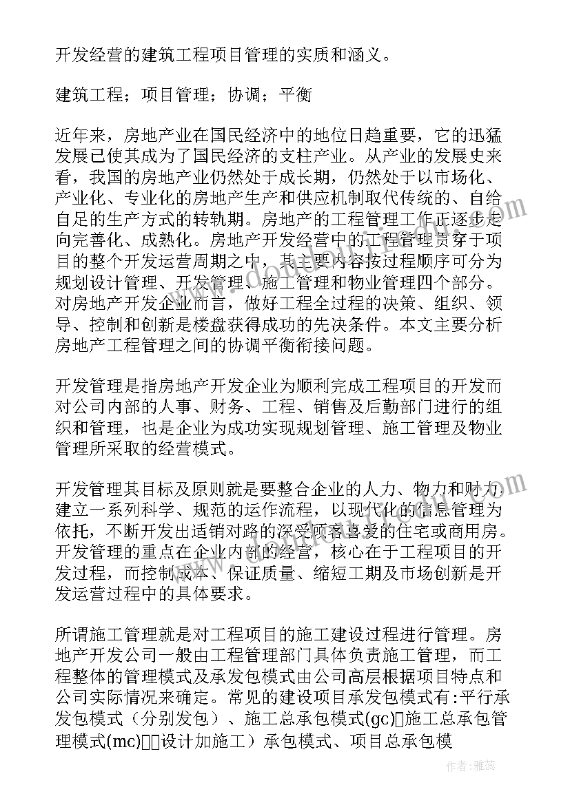 最新工程硕士项目管理论文 项目管理的论文(精选5篇)