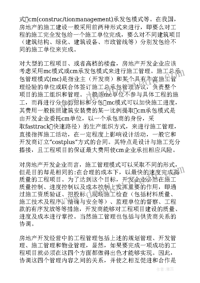 最新工程硕士项目管理论文 项目管理的论文(精选5篇)