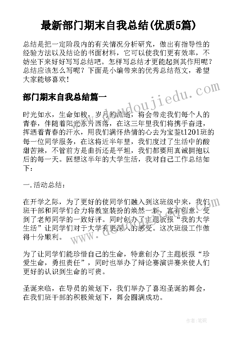 最新部门期末自我总结(优质5篇)