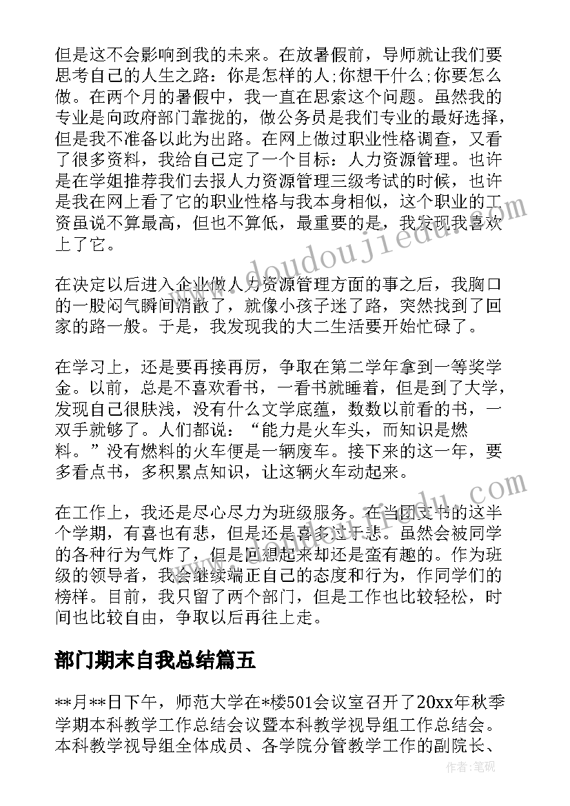 最新部门期末自我总结(优质5篇)