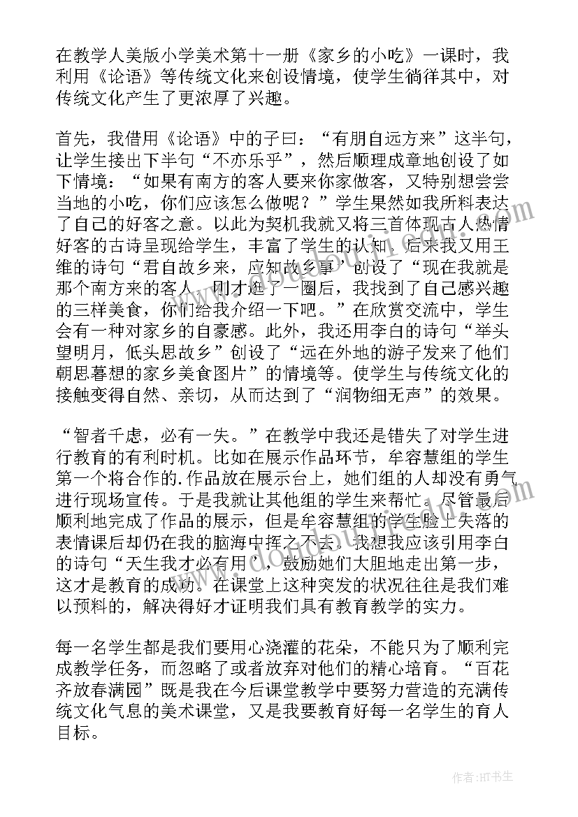 最新风味儿小吃教学反思(精选5篇)