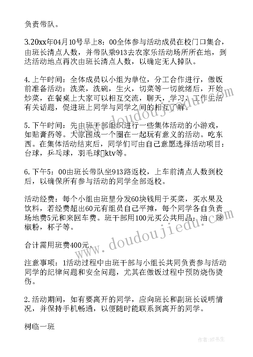 大学里纪检部举办活动 大学生活动策划(通用8篇)