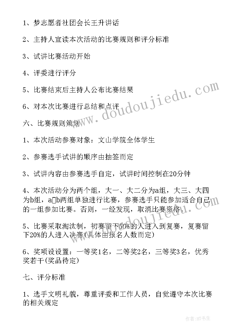 大学里纪检部举办活动 大学生活动策划(通用8篇)