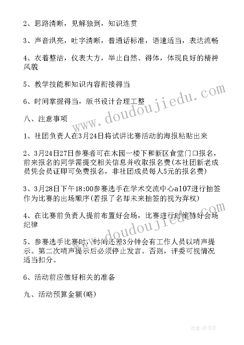 大学里纪检部举办活动 大学生活动策划(通用8篇)