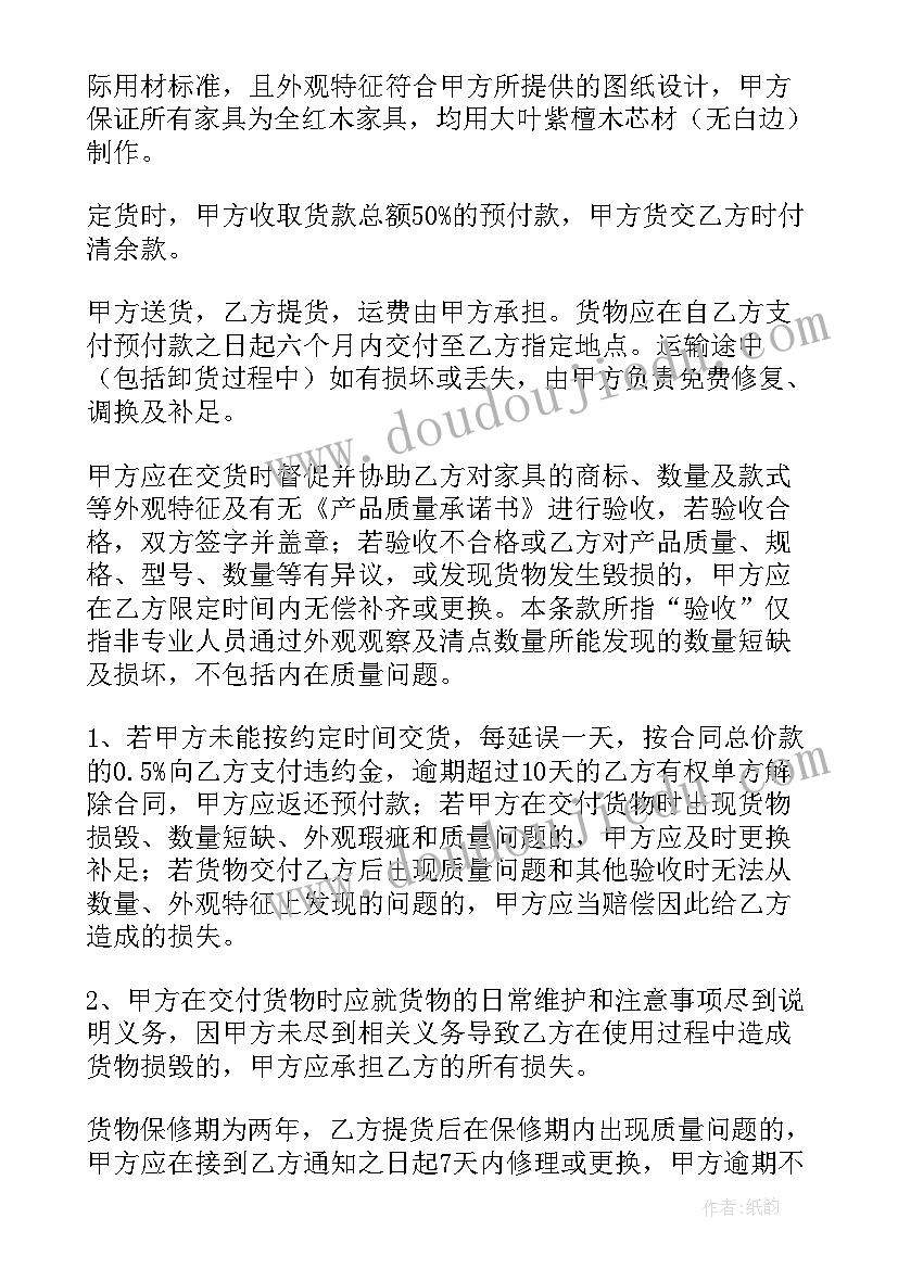 2023年红木家具购销合同要注意(精选5篇)