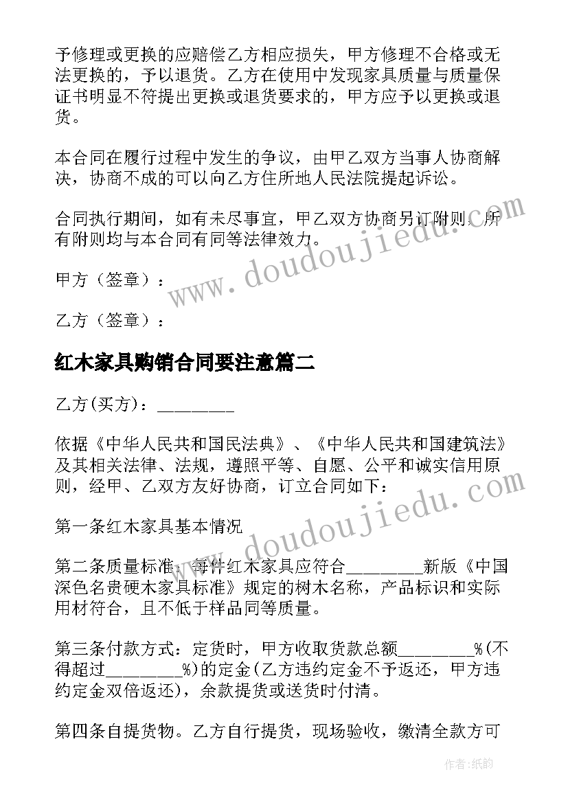 2023年红木家具购销合同要注意(精选5篇)