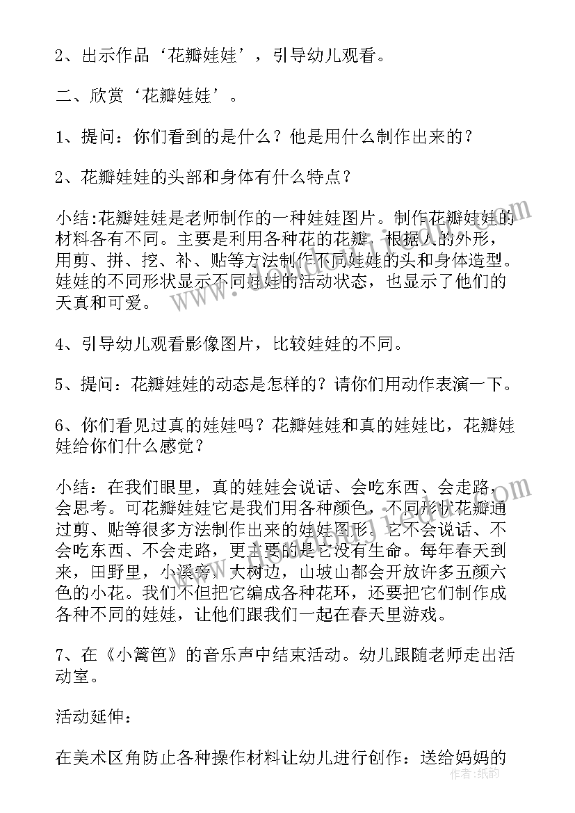 2023年小班美术小花被教案反思(优质7篇)