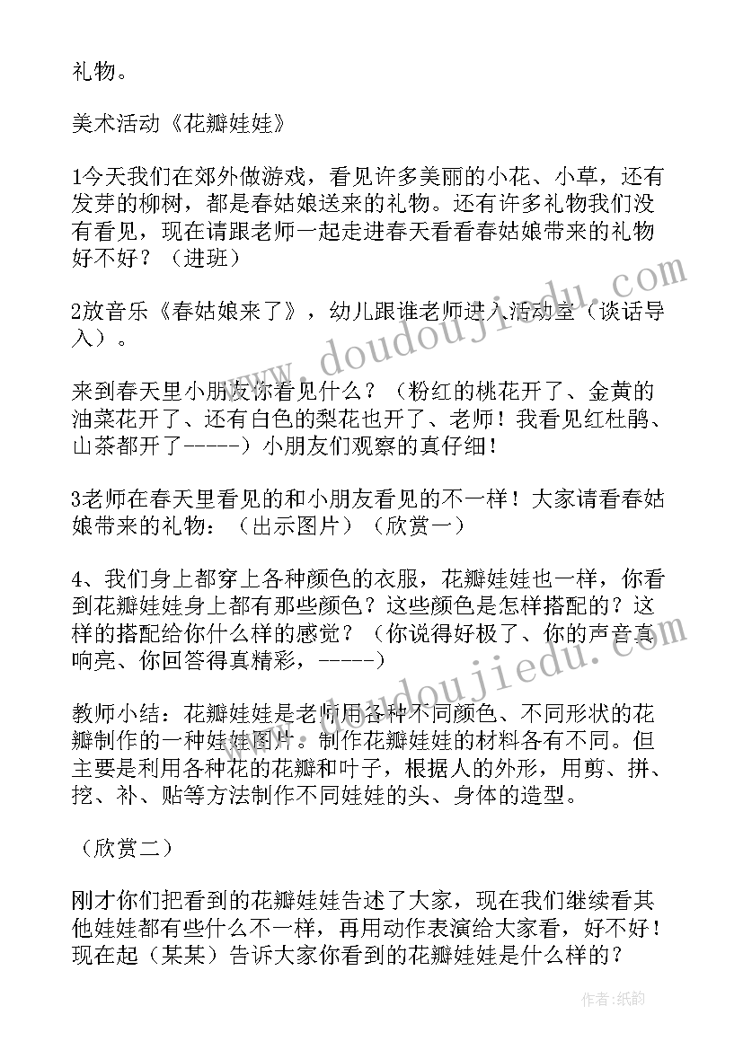 2023年小班美术小花被教案反思(优质7篇)