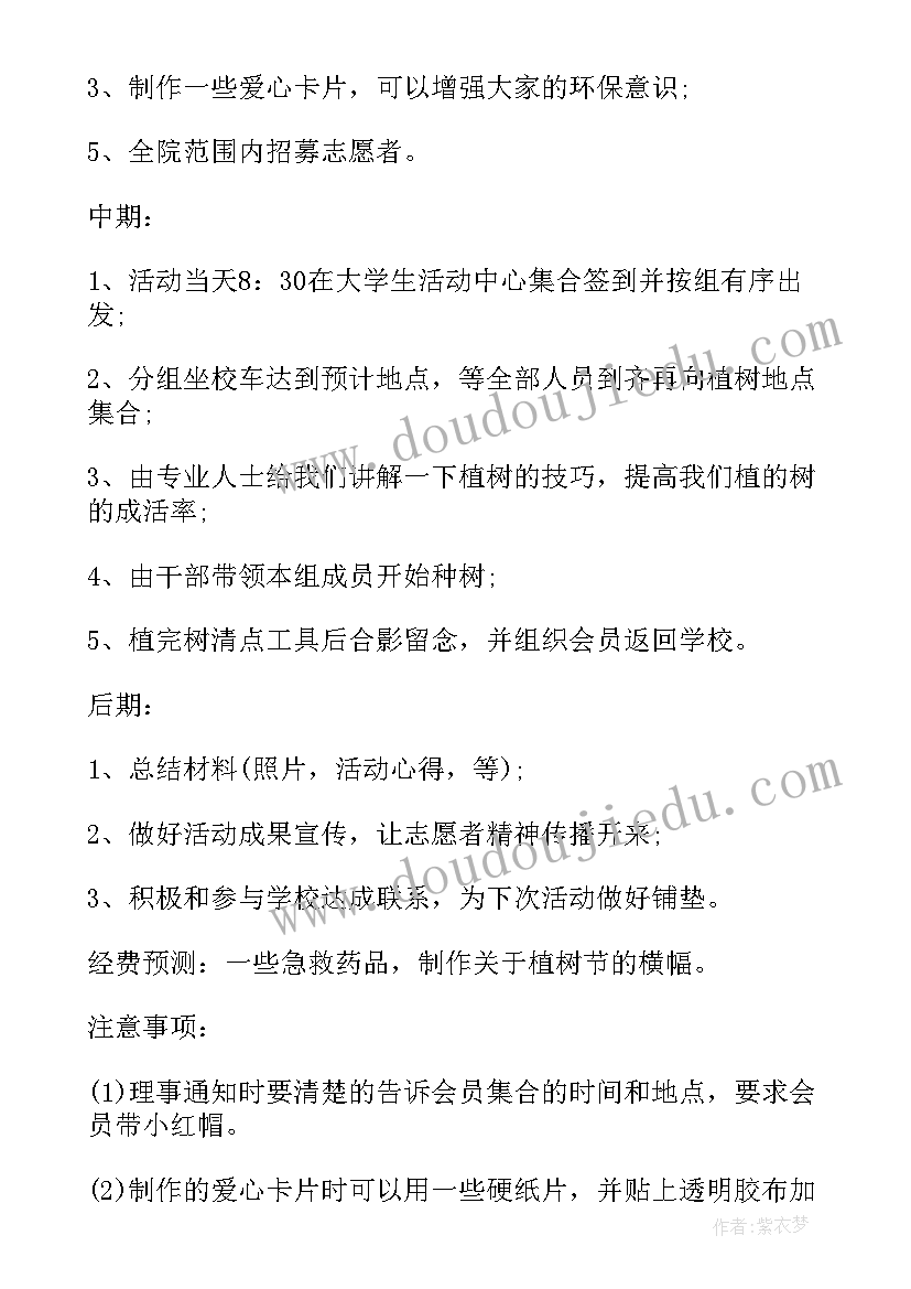 社区植树造林活动方案(通用7篇)