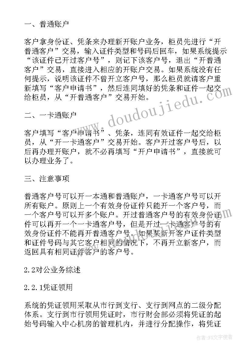 最新设备认识综合实训报告(优秀5篇)