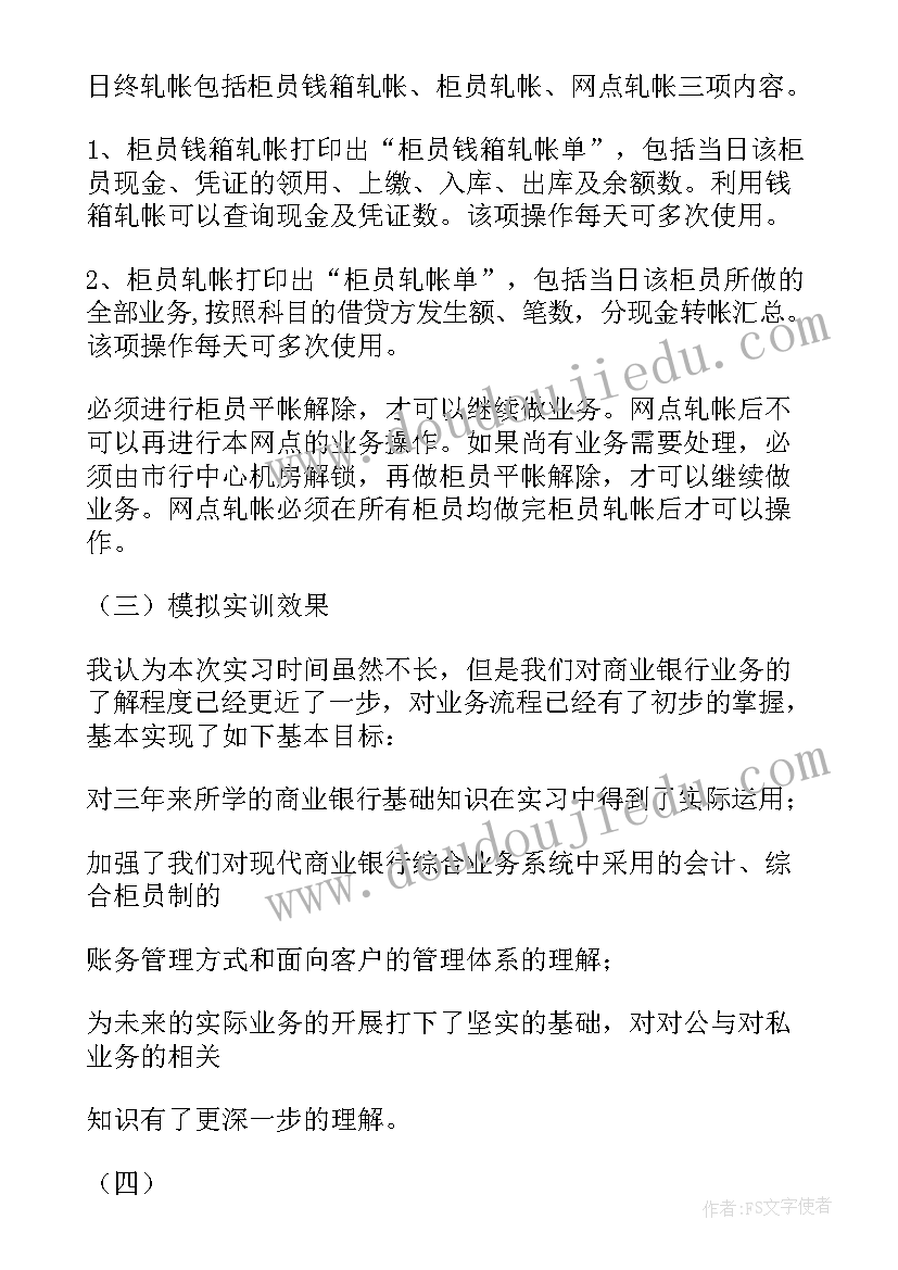 最新设备认识综合实训报告(优秀5篇)