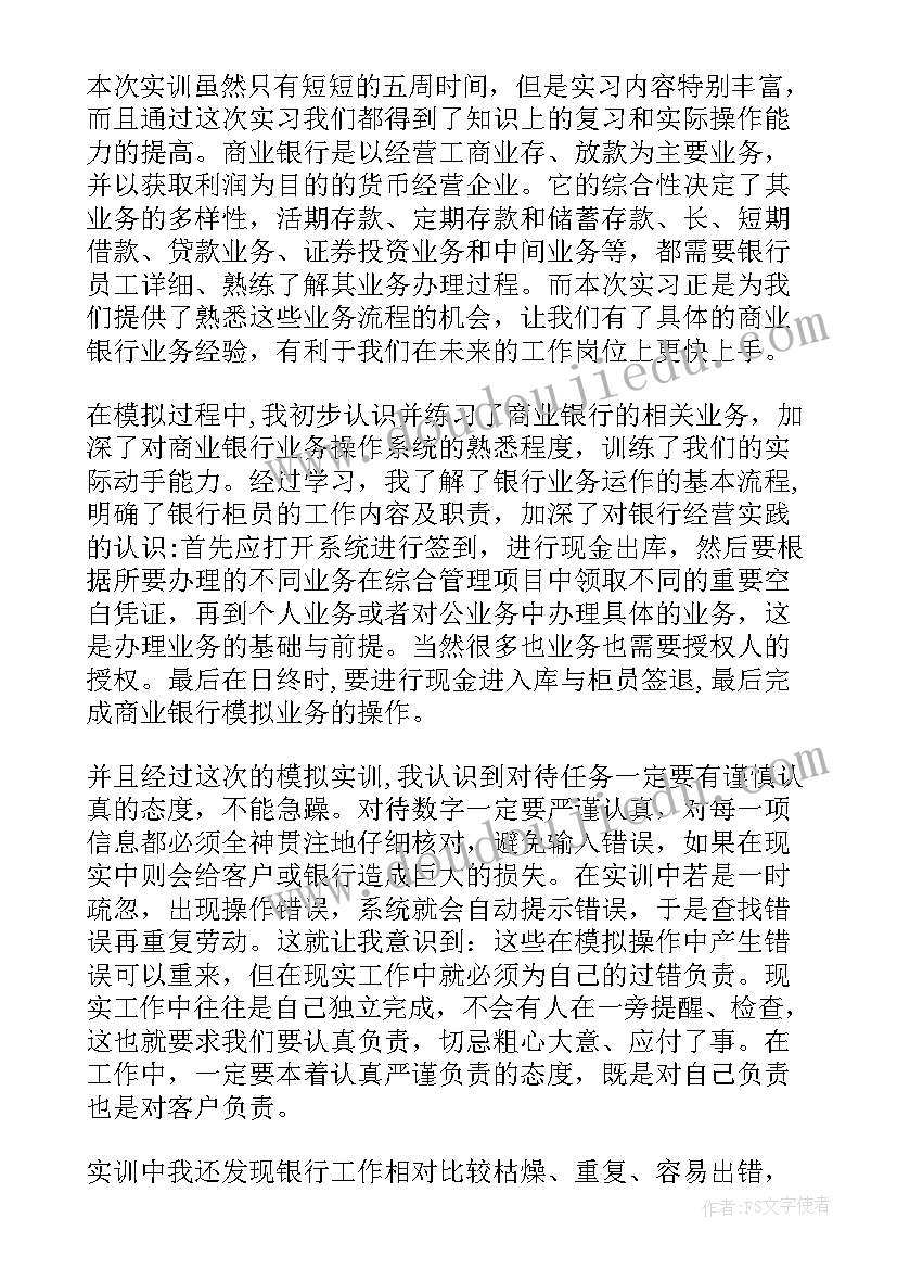 最新设备认识综合实训报告(优秀5篇)