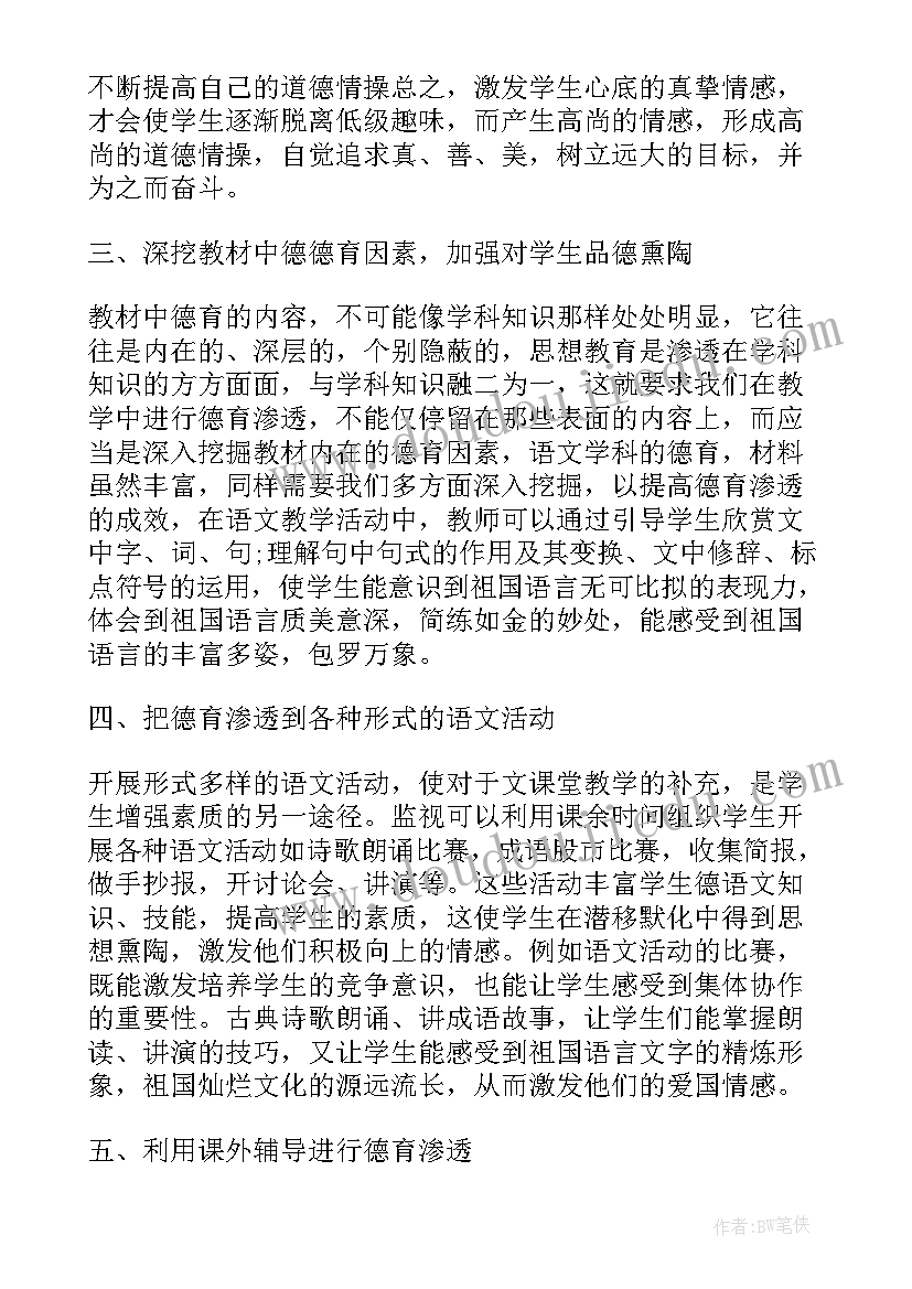 最新数学学科德育渗透教案 小学五年级数学学科德育渗透总结(精选8篇)