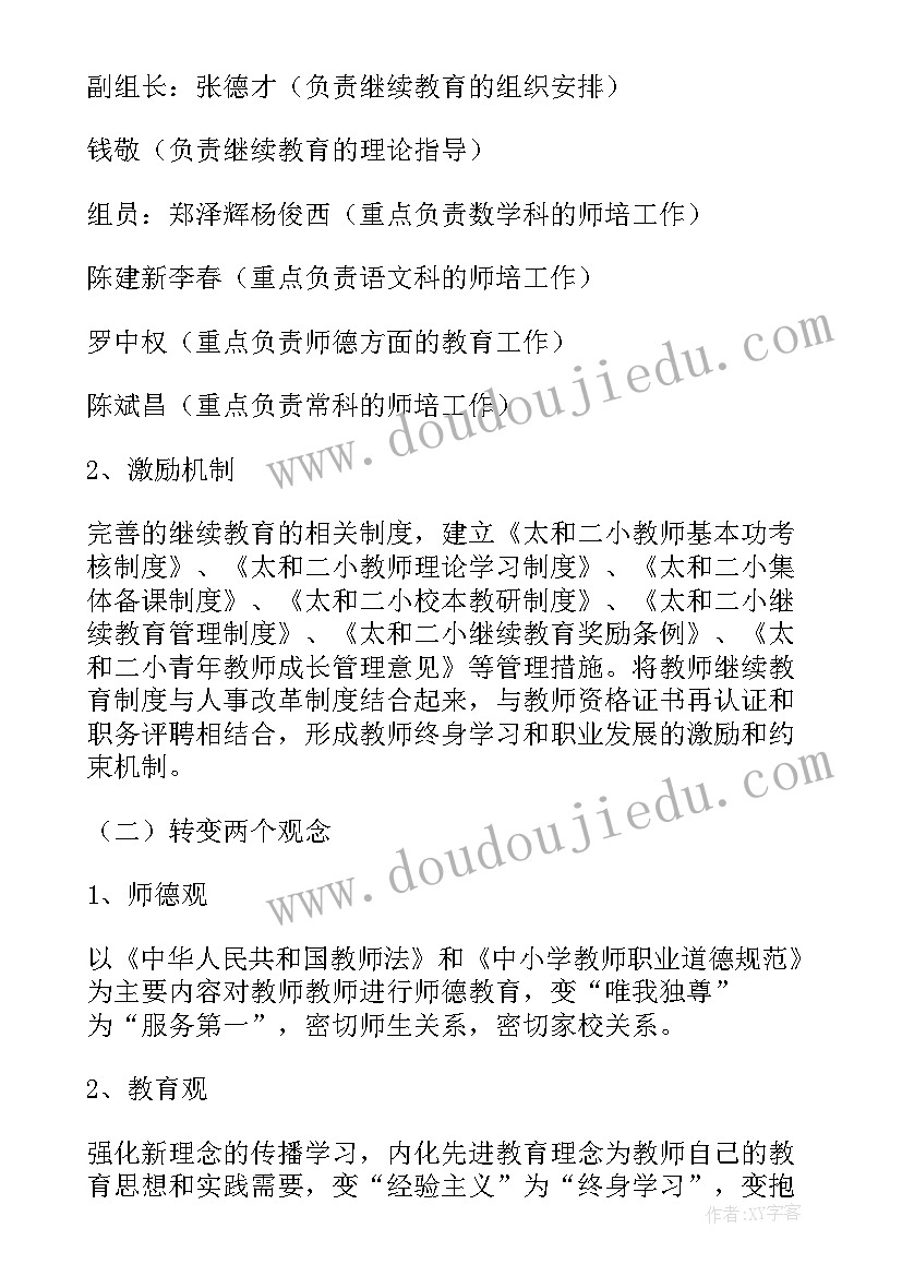 2023年幼儿园教师继续教育个人计划和总结 教师继续教育工作计划(优质6篇)