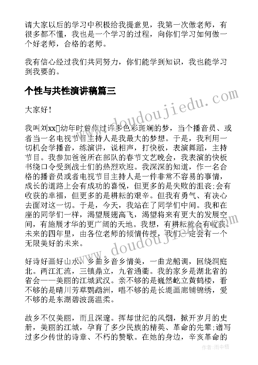 最新个性与共性演讲稿 教师个性自我介绍演讲稿(大全5篇)