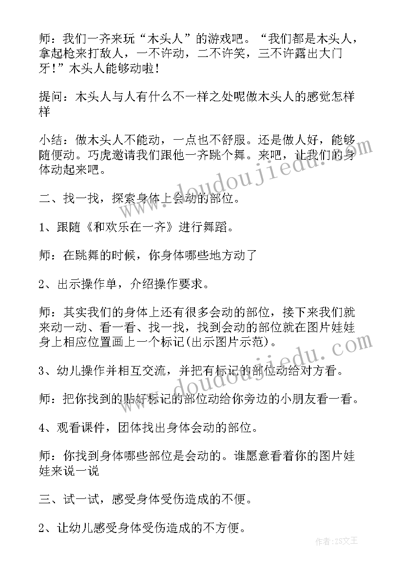 最新大班健康活动有趣的椅子 大班健康活动教案(大全6篇)